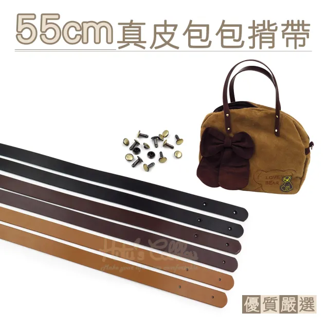 G150 55cm真皮包包揹帶 2條1組