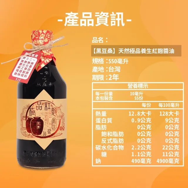 【黑豆桑】厚黑紅麴優惠組(紅麴醬油 550mlx3、厚黑金醬油 550mlx3)