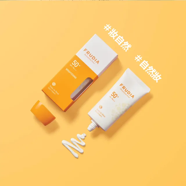 【FRUDIA】鮮果美妍透亮防曬霜50g(潤色防曬乳．不悶好透氣)