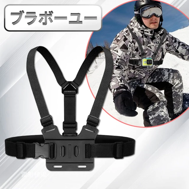 【百寶屋】GoPro HERO3/4/5/6/7 專用運動型可調節雙肩胸背帶