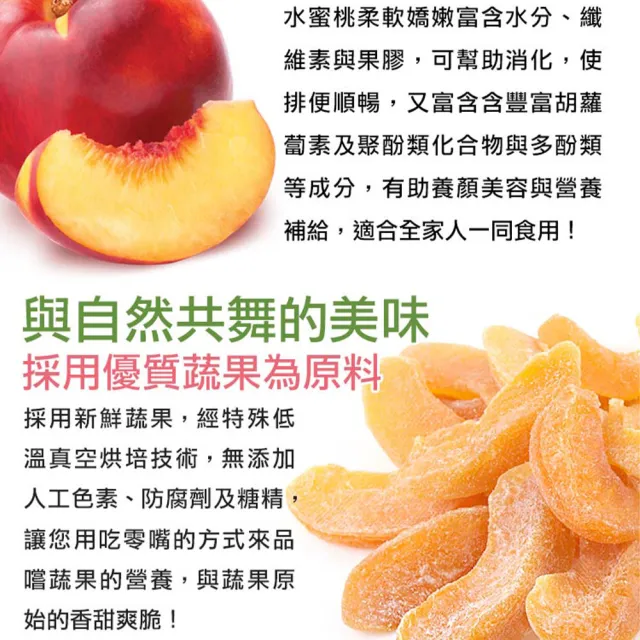 【愛上鮮果】水蜜桃鮮果乾6包(80g/包)