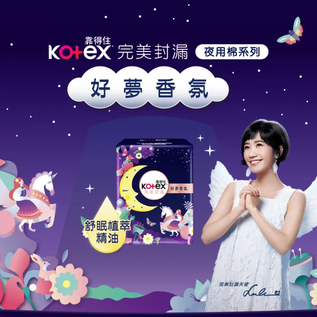 【Kotex 靠得住】完美封漏好夢香氛夜用衛生棉/香氛衛生棉 28cm 12片x3包/組