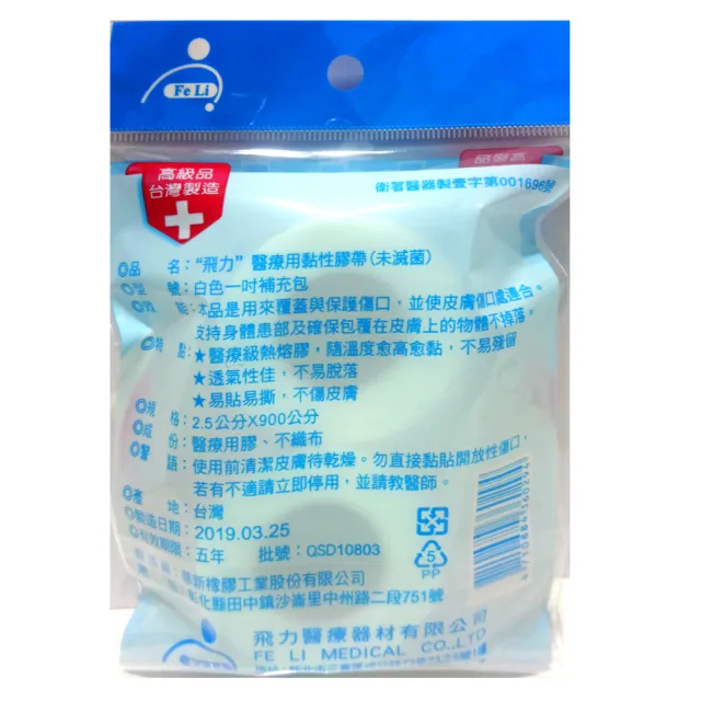 【Fe Li  飛力】透氣膠帶/紙膠帶-白色1吋(補充包)
