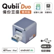 【Maktar】QubiiDuo USB-A 備份豆腐 薰衣草紫(ios apple/Android 雙系統 手機備份)