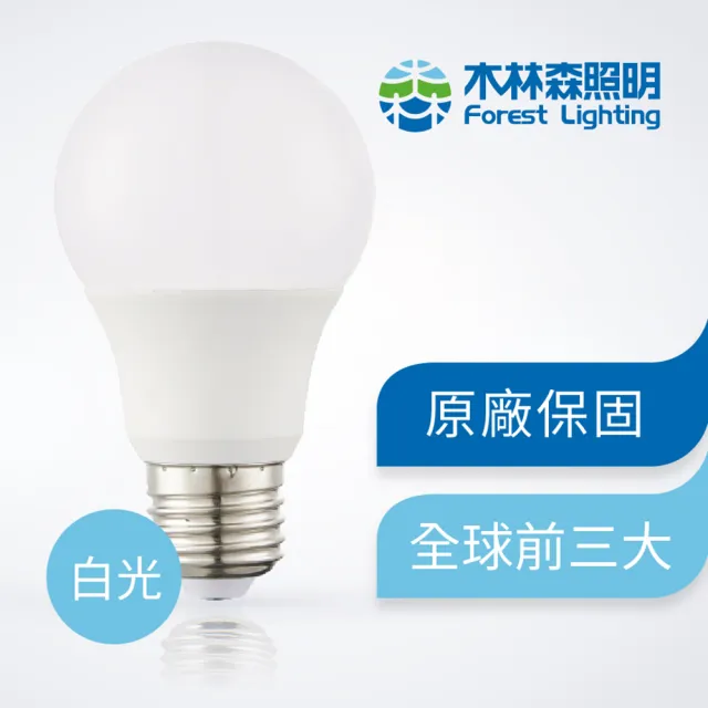 【木林森照明】三入10W LED燈泡球泡燈 世界前三大LED照明品牌(節能 無藍光危害 CNS國家認證)