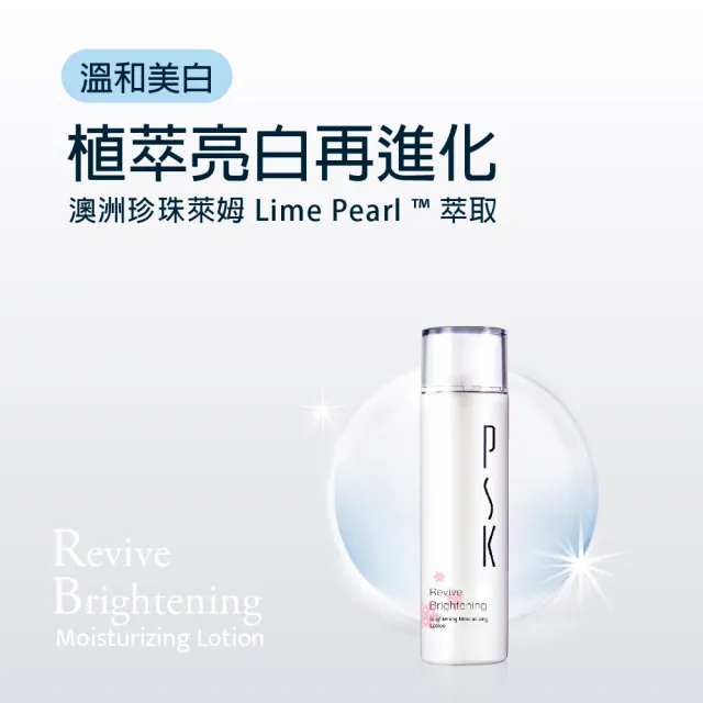 【PSK 深海美肌專家】激光透亮化妝水150ml-3入組