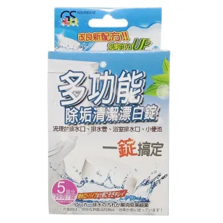 【金德恩】30顆-除垢清潔漂白錠-共6盒入組(1盒5顆 SGS認證 廚衛 馬桶 水管 清潔)