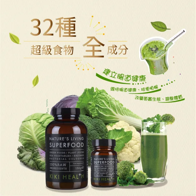 【KIKI-Health 奇奇保健】綠歐蕾益生菌-超級食物150g(綠拿鐵 綠藻 青汁 膳食纖維 酵素 superfood)
