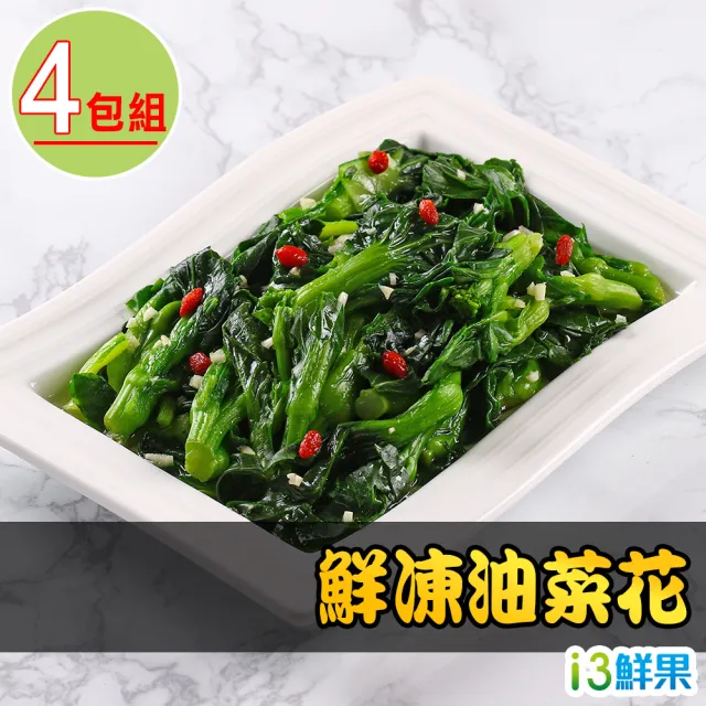 【愛上鮮果】鮮凍油菜花4包(200g±10%/包)