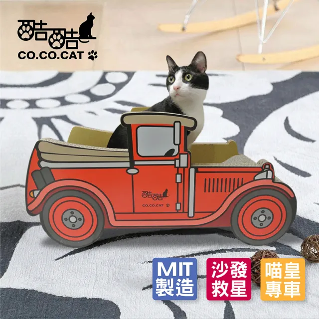 【Co.Co.Cat 酷酷貓】復刻古董車-100%台灣製紙箱(經SGS檢驗合格)