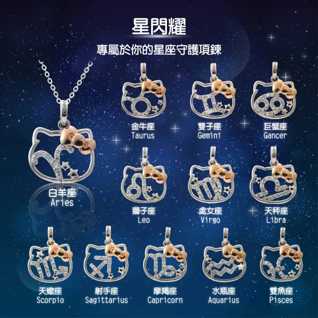 【2sweet 甜蜜約定】12星座hello Kitty純銀墜飾水象雙魚座(甜蜜約定KT12星座銀飾)