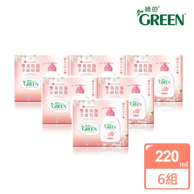 【Green 綠的】抗菌潔手乳櫻花220ml瓶裝x6+220ml補充瓶x6(洗手乳)