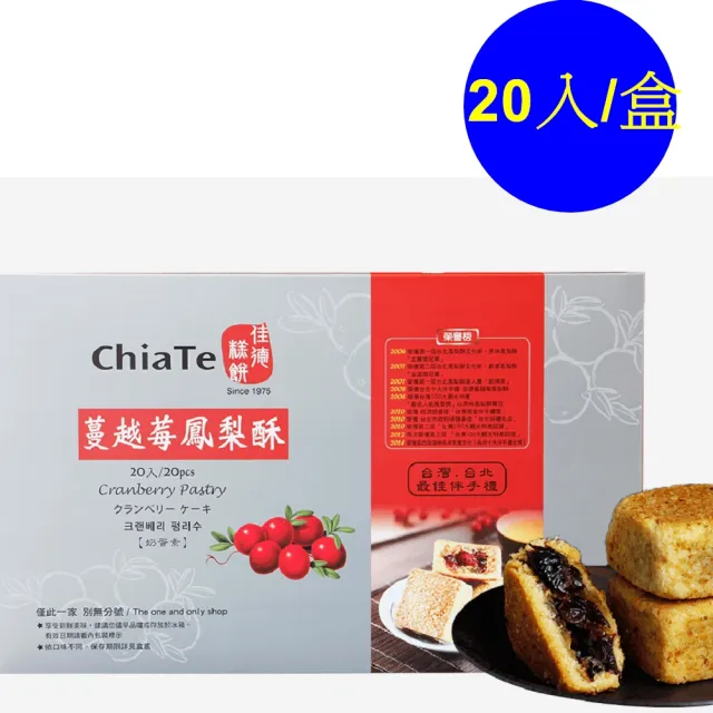 【佳德】蔓越莓鳳梨酥20入_附提袋_年菜年節禮盒_年菜 年節禮盒