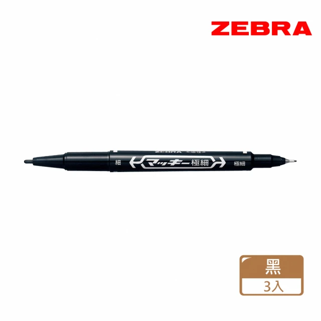 【ZEBRA 斑馬牌】MO-120-MC 油性極細雙頭筆 黑(3入1包)