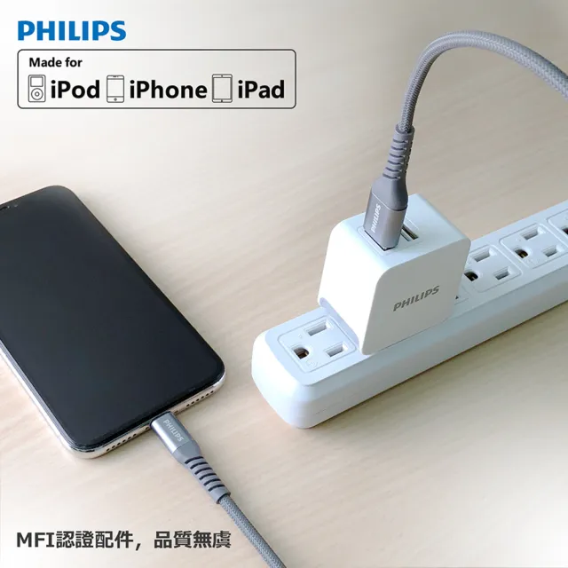【Philips 飛利浦】USB to Lightning 125cm MFI防彈絲充電線-灰(DLC4543V)