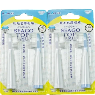 【SEAGO 賽嘉】杜邦包膠牙刷替換刷頭2組{共4支}(最軟毛0.102mm直徑SG-890)