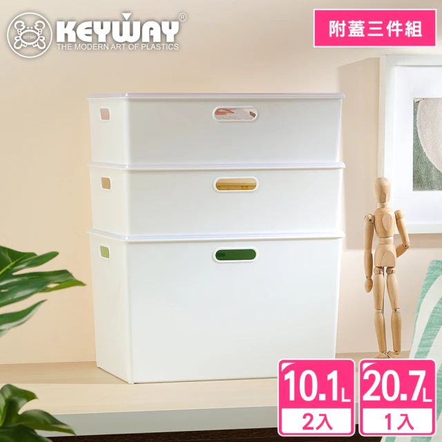 KEYWAY 聯府 3入組合-喜多儲物盒L+XL 白(附蓋 堆疊收納 整理盒 置物盒 MIT台灣製造)