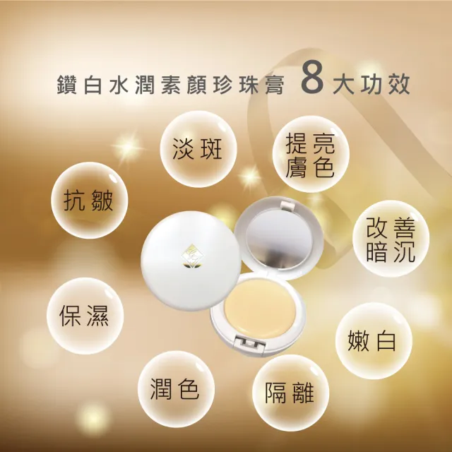 【GOLD SUITE】鑽石光感素顏珍珠膏6入組