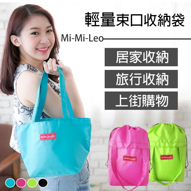 【MI MI LEO】雙11 台灣製生活好物包袋-超值三件組(拉杆旅行袋+運動束口背包+束口收納袋