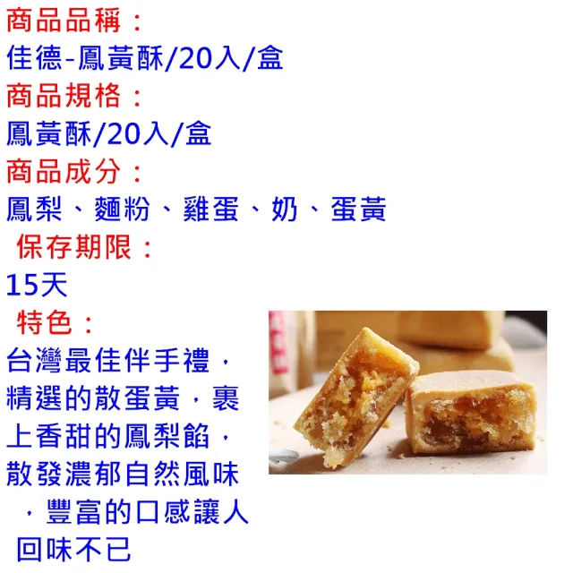 【佳德】鳳黃酥20入(台北排隊名店伴手禮-商品均附提袋-年節禮盒)_年菜 年節禮盒