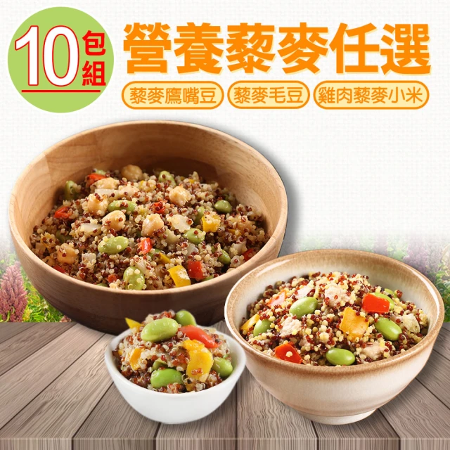 【享吃美味】藜麥毛豆/鷹嘴豆/雞肉小米 任選10包組(200g±10%/包)