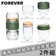 【日本FOREVER】攜帶式簡易茶具/玻璃泡茶杯(2入組)