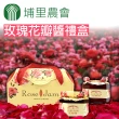 【埔里農會】花點心-山形玫瑰花瓣醬禮盒X2盒(160gX2罐/盒)