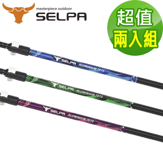 【SELPA】超輕量翔凰7075鋁合金折疊四節外鎖快扣登山杖/三色任選(超值兩入組)