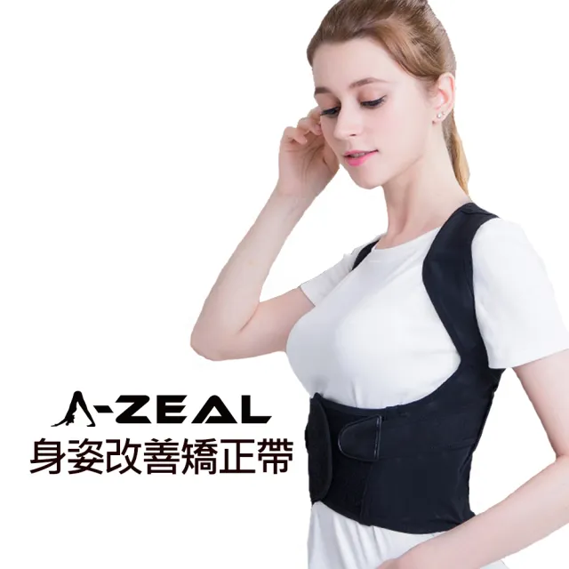 【A-ZEAL】身姿改善美姿帶女性兒童專用(透氣舒適隱形內穿SPU9-1入)