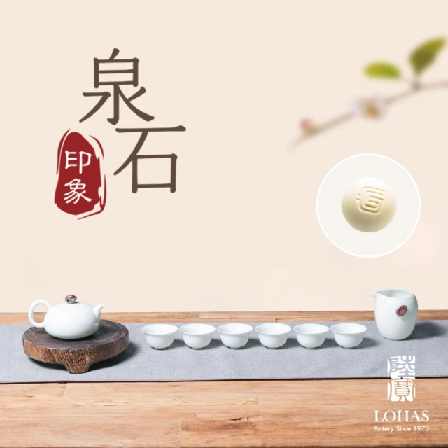 【LohasPottery 陸寶】泉石印象茶組9件式-青瓷冰裂(一壺一海六杯活水球 杯壺組)