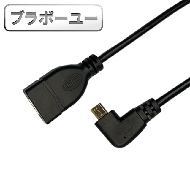 百寶屋 MAX+ Micro HDMI公 to HDMI母L型高清影音延長線(左彎)