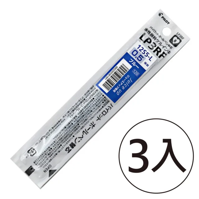 【PILOT 百樂】LP3RF-12S5 超級果汁筆替芯 0.5mm(3入1包)