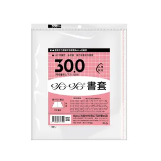 【哈哈】BC300 傳統書套(3入1包)
