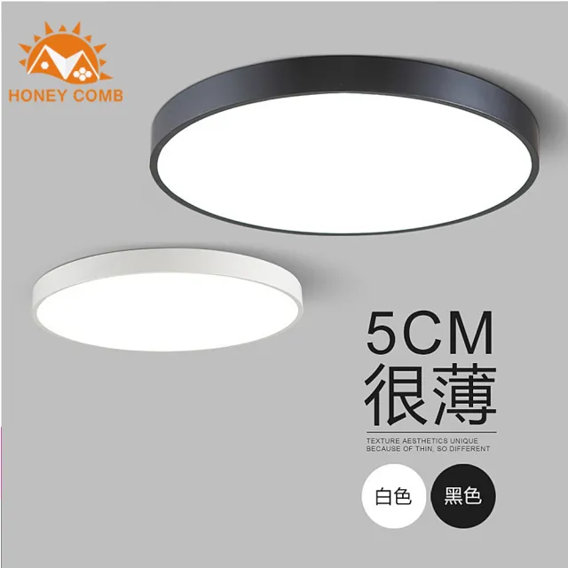 【Honey Comb】北歐簡約LED 52W臥室吸頂燈白光、黃光兩款(V3912W-V3912Y)