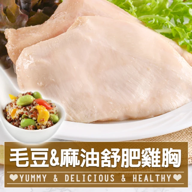 愛上美味 藜麥毛豆5包+麻油舒肥雞胸5包(170g±10%/包)