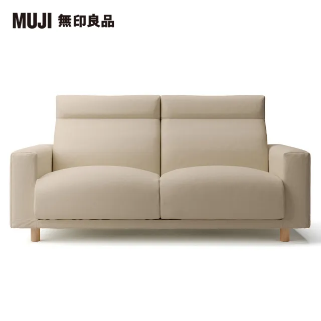 【MUJI 無印良品】棉麻網織羽毛獨立筒沙發套/米色/2.5人/高椅背(大型家具配送)