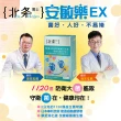 【Dr.Hojyo 北博士】安敏樂EX 2入組 共60包(日本進口/比菲德氏龍根菌/微粒型植物乳桿面/乳鐵蛋白/LP菌)