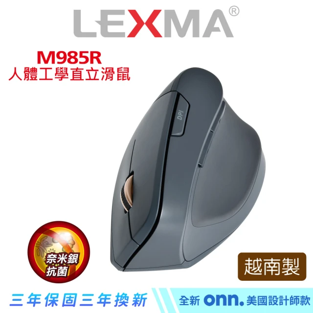 【LEXMA】M985R 人體工學 直立 無線滑鼠(奈米銀抗菌材質)