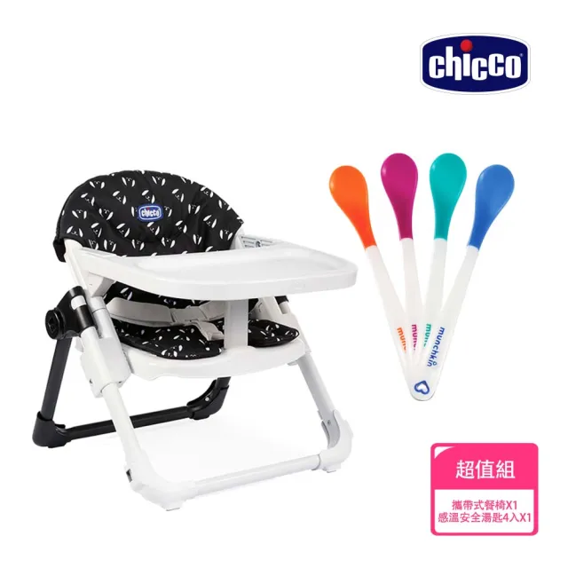 【Chicco】Chairy多功能成長攜帶式餐椅+感溫安全湯匙4入