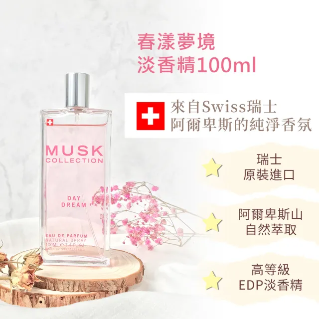 【Musk Collection】春漾夢境淡香精100ml(＋贈春漾夢境淡香精15ml-台灣總代理公司貨)