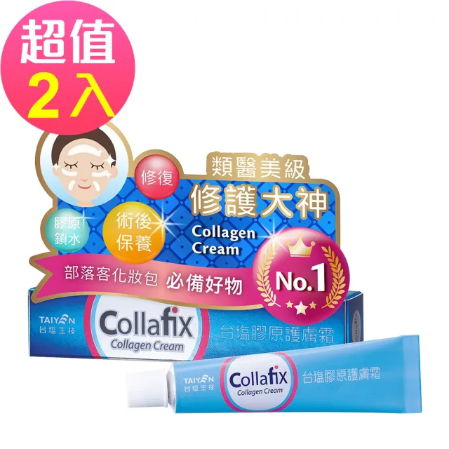 【台鹽生技】膠原護膚霜-超值2條組(10g/支)