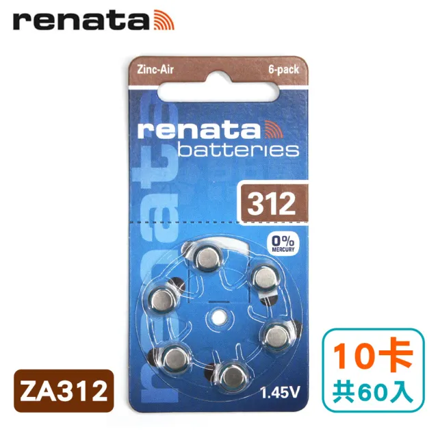 【瑞士renata】助聽器電池 ZA312/A312/312/PR41 德國製造(10卡共60入)