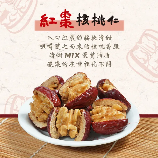 【果珍如此】紅棗核桃仁(150g/袋)