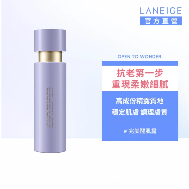 LANEIGE 蘭芝 完美新生三效賦活精露 150ml