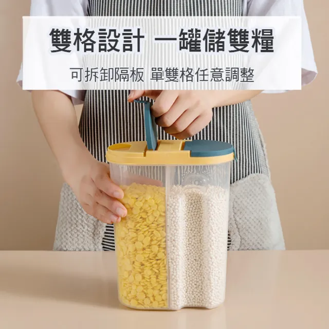 【優廚寶】北歐風大容量二合一雙蓋密封儲糧罐 食品保鮮 防潮防蟲 分隔收納罐(3000ml)