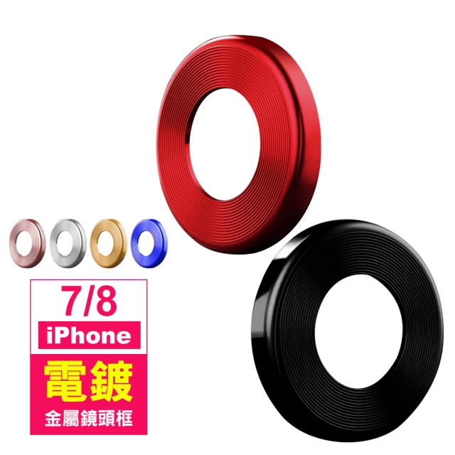 iPhone7 8 鏡頭保護貼手機金屬耐刮保護框(iPhone7保護貼 iPhone8保護貼)