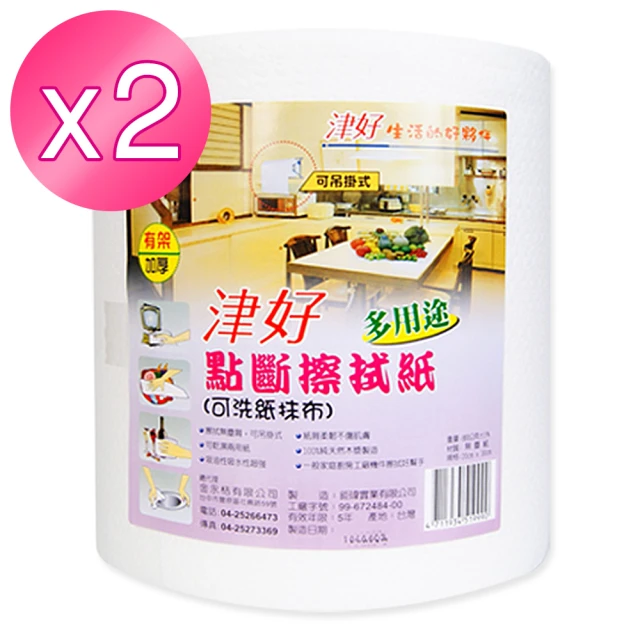 津好 水洗多用途紙巾-無附架 Ｘ２捲(可水洗環保紙抹布)