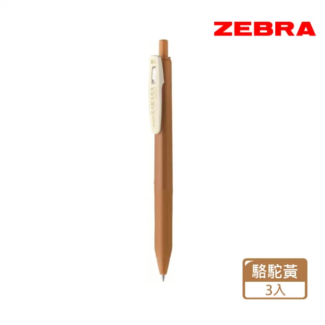 【ZEBRA 斑馬牌】SARASA CLIP 0.5典雅風鋼珠筆 駱駝黃(3入1包)