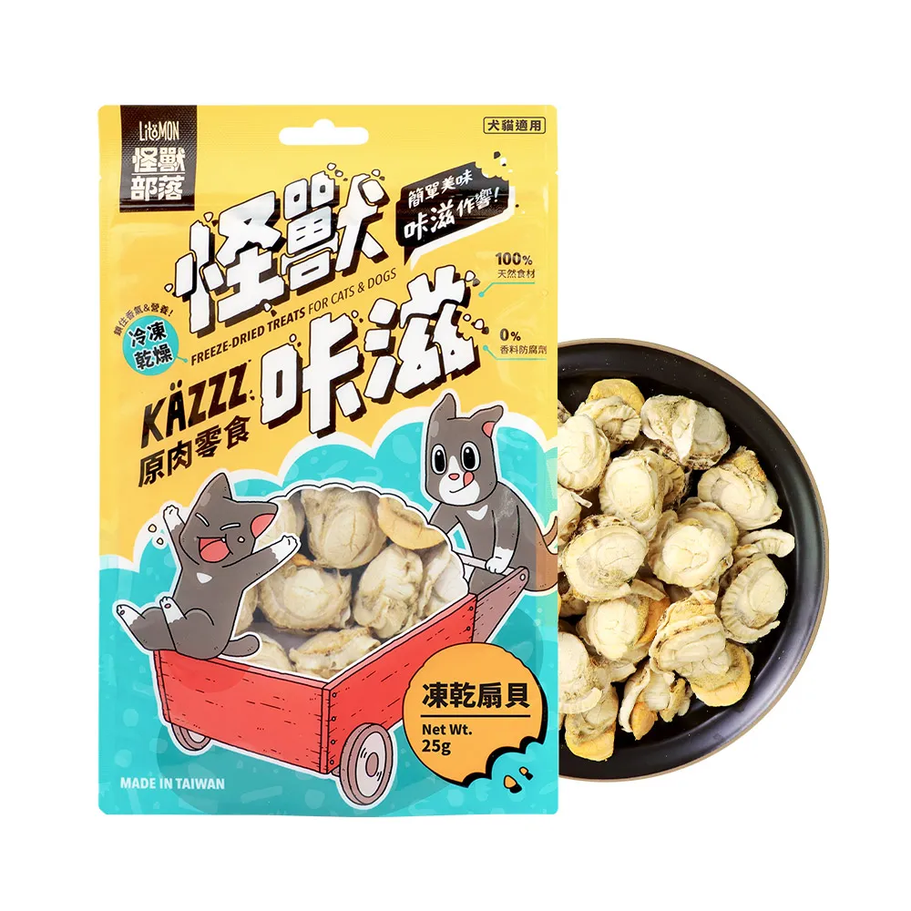 【怪獸部落】卡滋KAZZZ原肉零食―凍乾扇貝(犬貓零食)