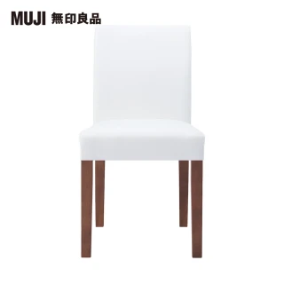 【MUJI 無印良品】布面餐椅/棕色椅腳(大型家具配送)